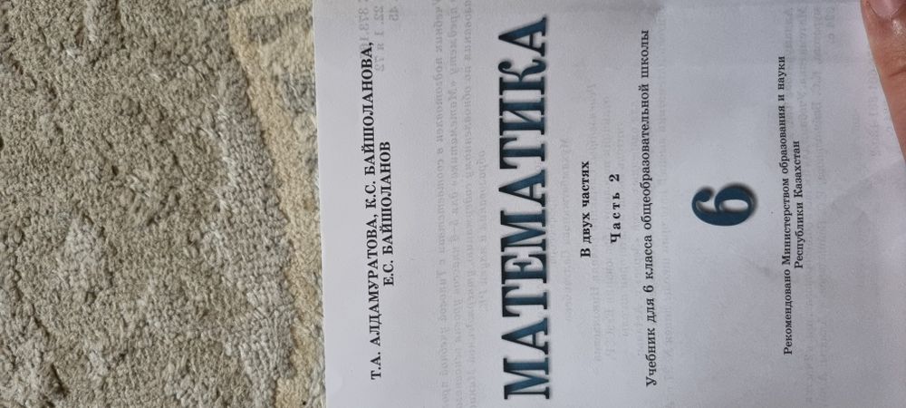 Продам математика 6 класс часть 2