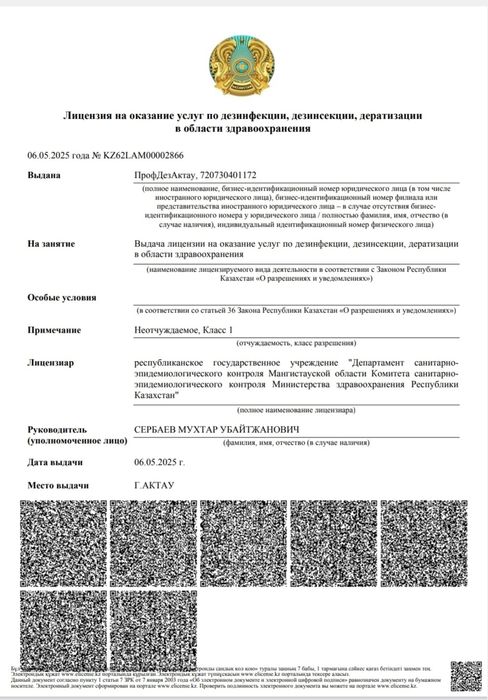 Дезинсекция от насекомых