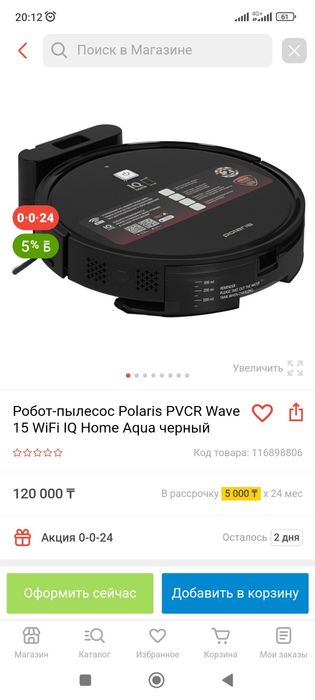 Робот пылесос ..