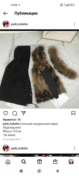 Срочно продам парку