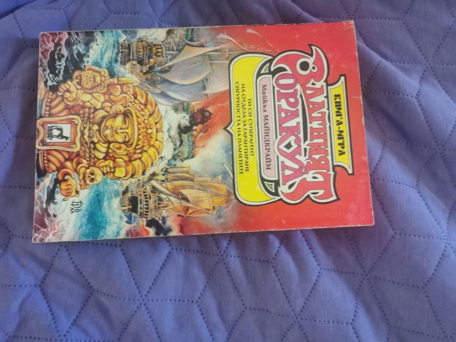 Различни книги игри