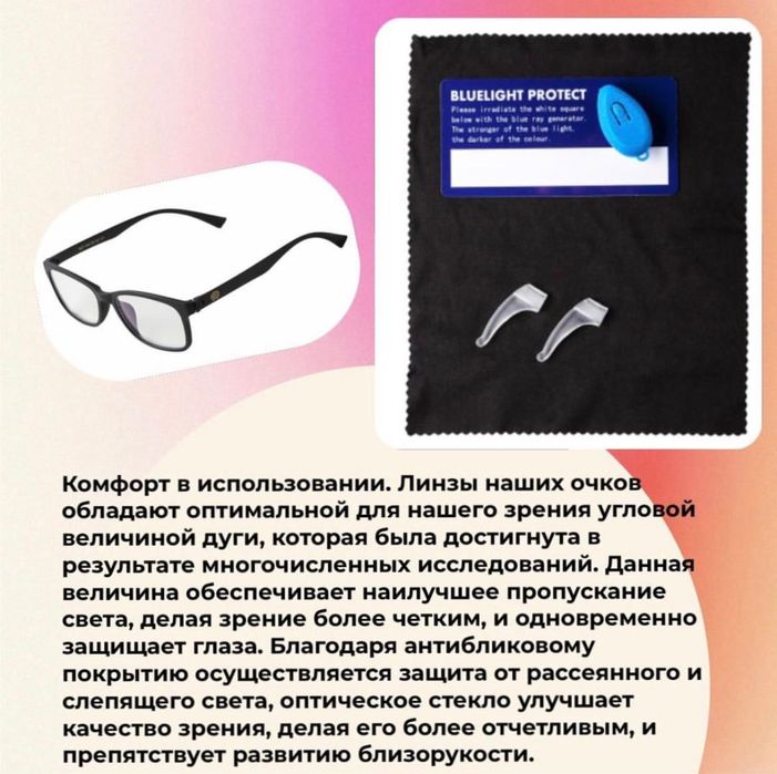 Графеновые очки против вуросов