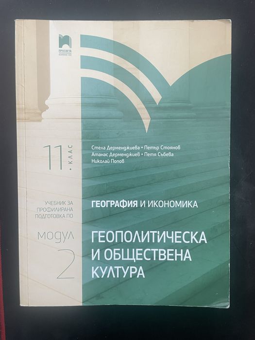 Учебници за профил география