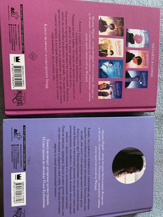 книга «Синтонимы» вместе 9000