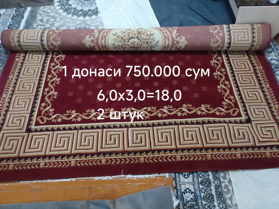 Гилам ва дорожкалар сотилади