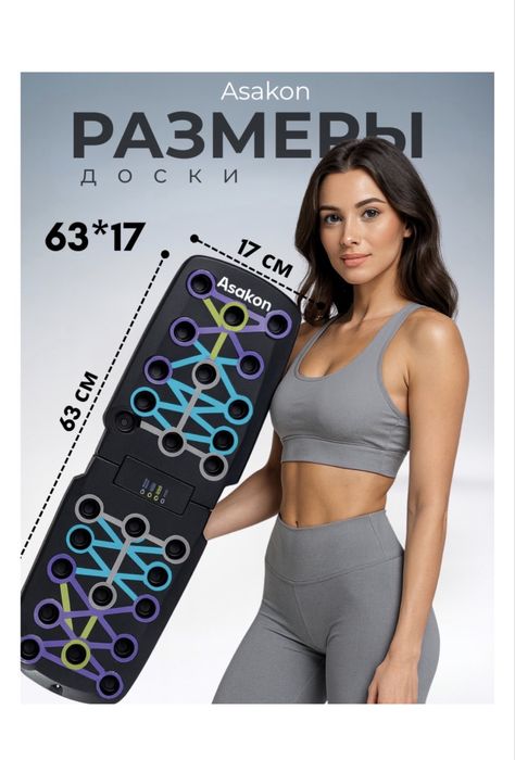 Доска для отжимание