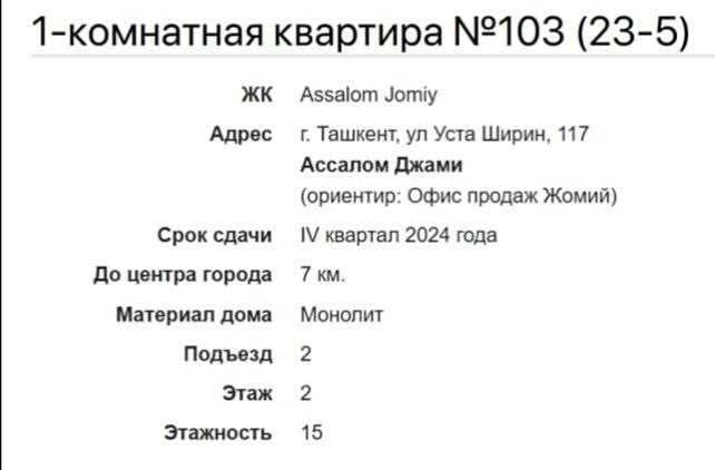 ПРОДАЁТСЯ 1-комнатная квартира в жилом комплексе «Assalom Jomiy».