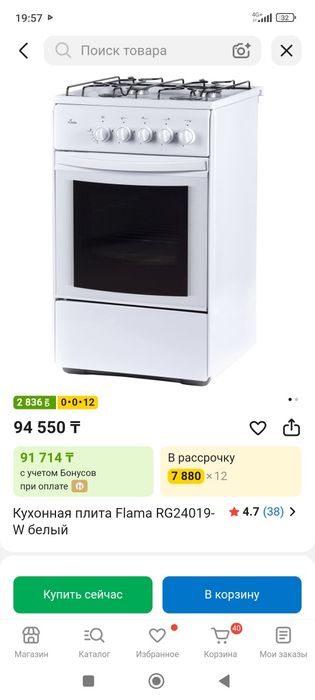 Газ плита новый  Flama