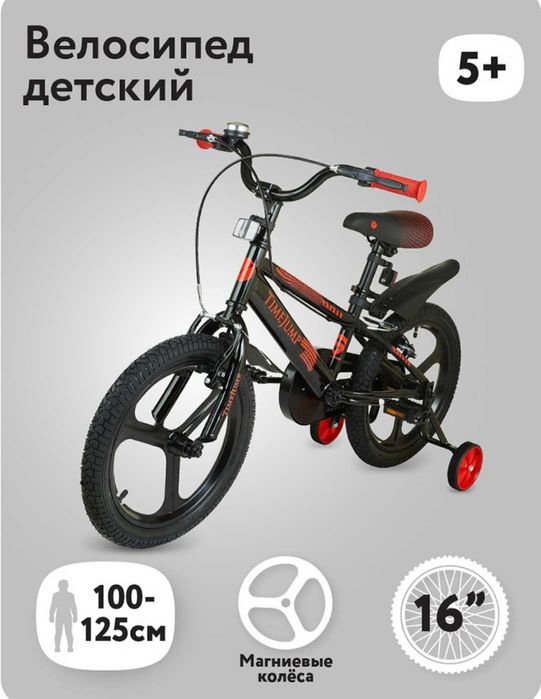 Велосипед  16 дюймовый