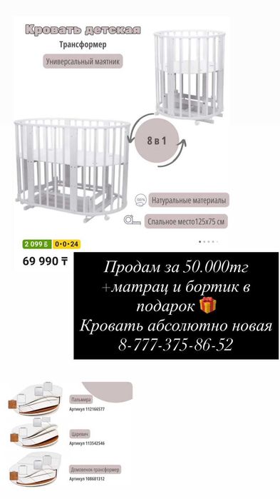 Детская кровать-трансформер