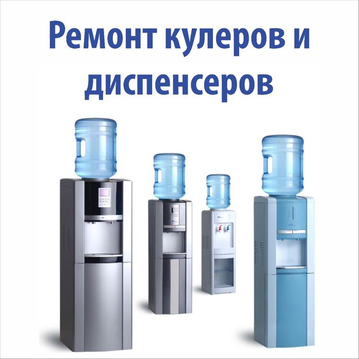 Куллеров на всех видов ремонт