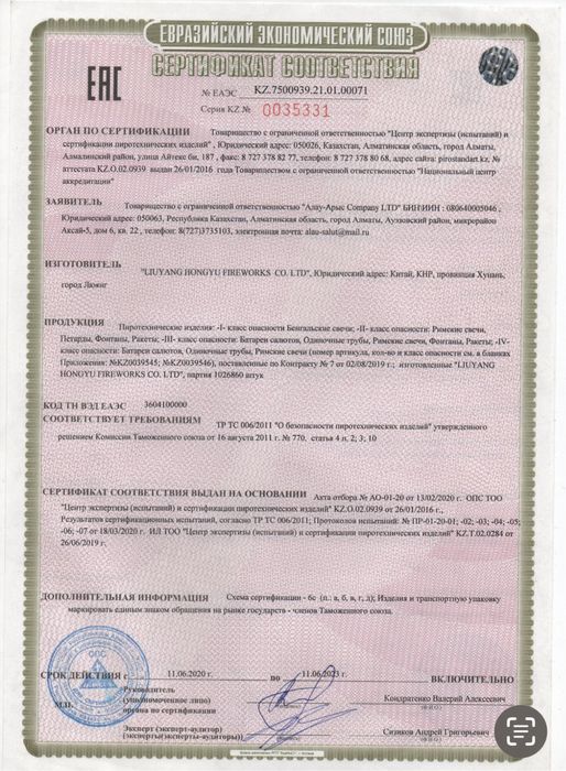 Новое поступление салютов Алматы