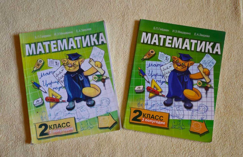 Учебники по математике для 2 класса.