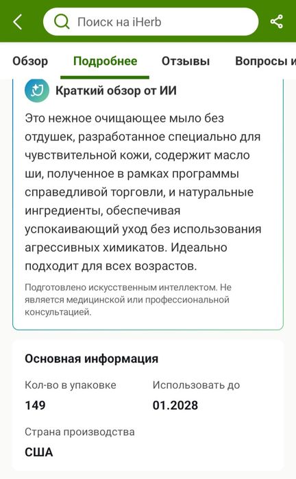 Мыло гипоаллергеное i herb