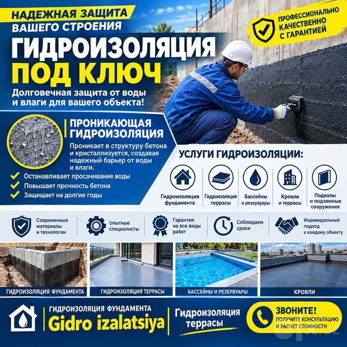Гидроизоляция тоннелей и мостовых сооружений электростанций и плотин