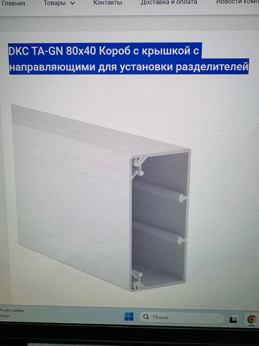 Лоток перфорированный,  кабель-канал DCS