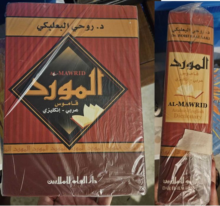 Изобилие от гръцки речници граматики, арабски речник