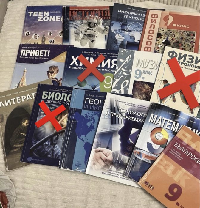 Учебници за 9 клас