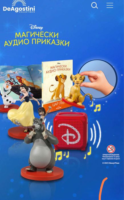 DeАgostini Магически аудио приказки