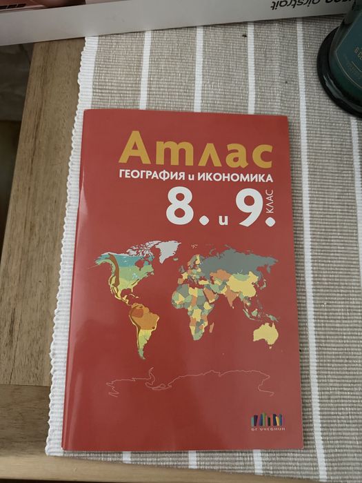 Атлас по география за 8. и 9.клас