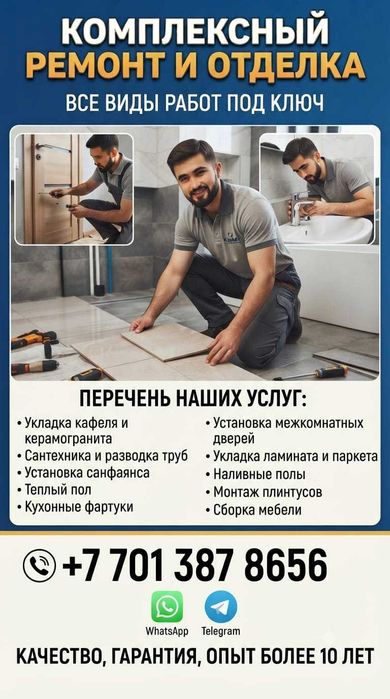 Керамогранит. Кафель. Двери. Укладка Ламината. Наливной пол. Плотник