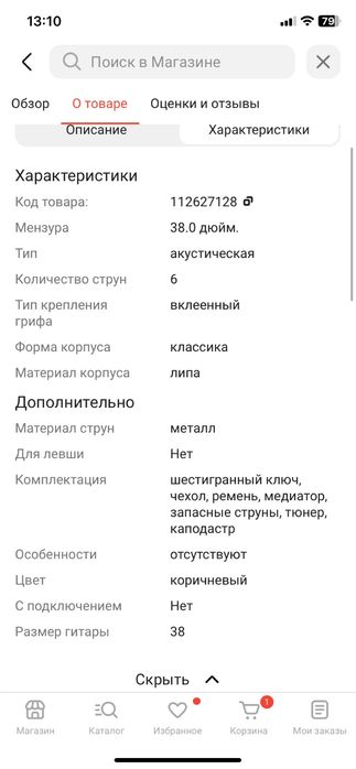 Гитара акустическая