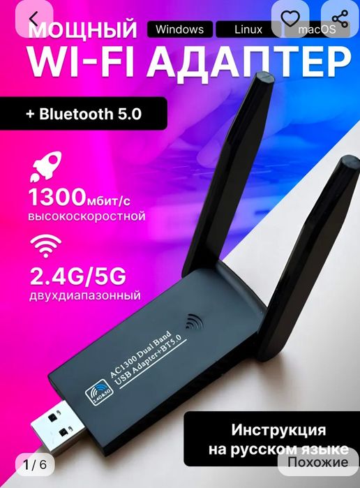 Wi-fi адаптер для компьютера 2G-5G, bluetooth-5.0