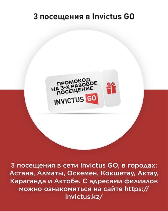 Invictus GO 3 посещения