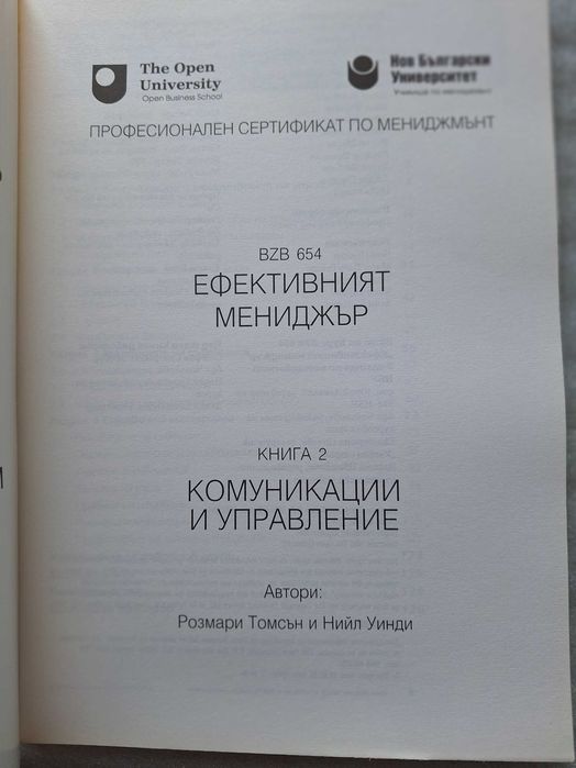 Курс "Ефективният мениджър". Книга 1, 2, 4, 6, 7, 9, 10, 11