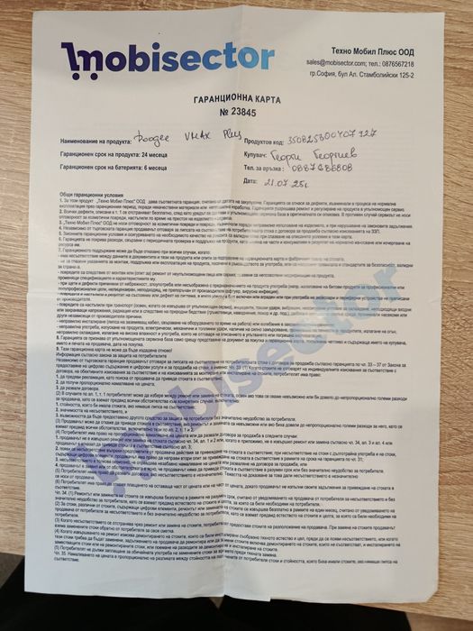 Телефон doogee v max plus в Гаранция