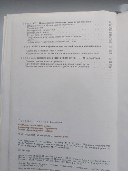 Учебник по акушерству