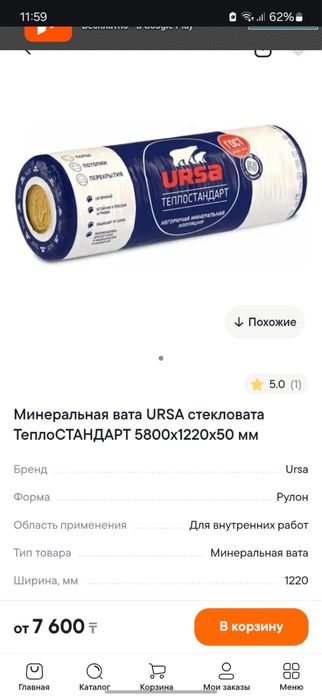 Стекловата минвата урса