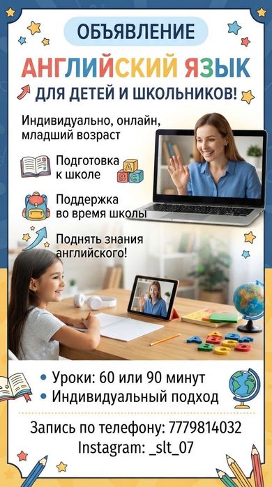 Репетитор Английского языка