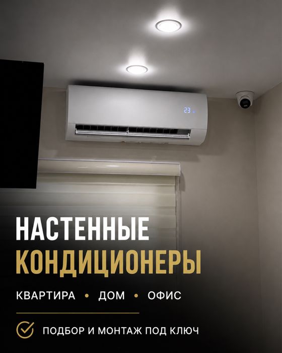 Продажа установка кондиционеров