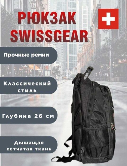 Школьный рюкзак Swissgeаr