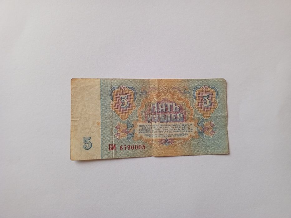 5 рублей, 1961 года,