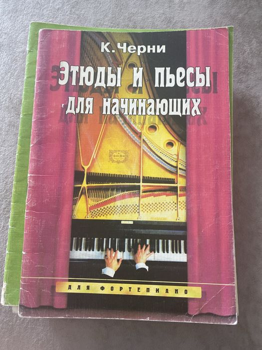 Книги для фортепиано