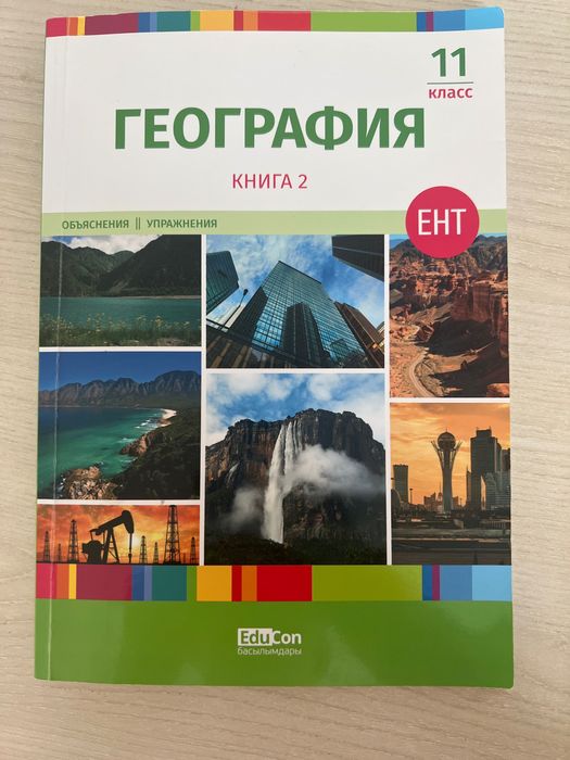 География Educon