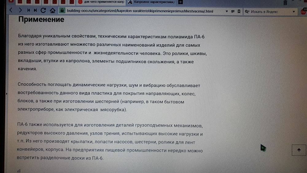 Капролоктан капролон