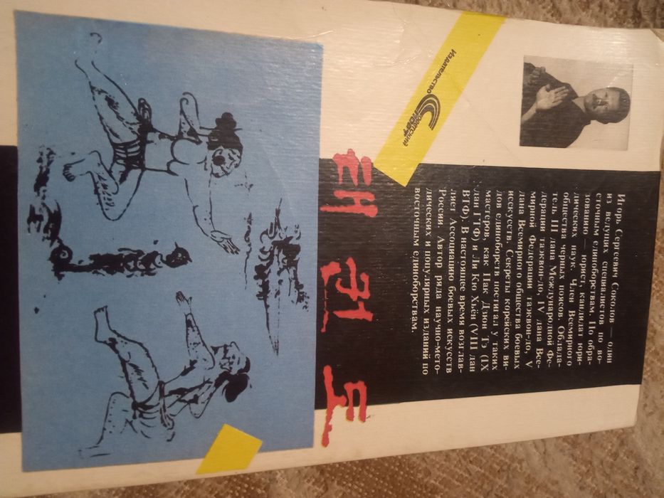 Основы таэквон-до