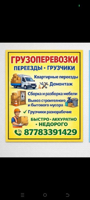 Грузчики и разнорабочий