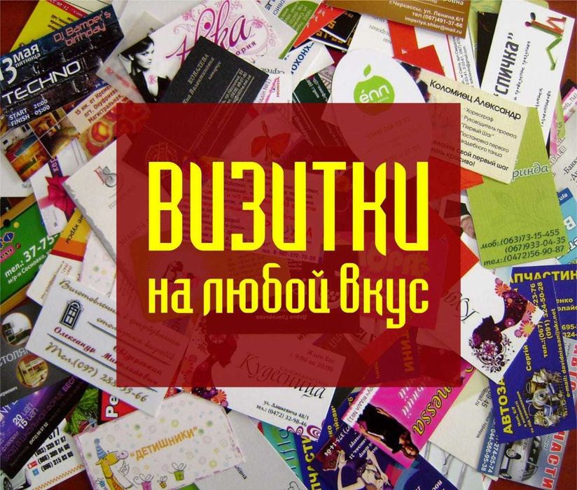 Визитки, визитки