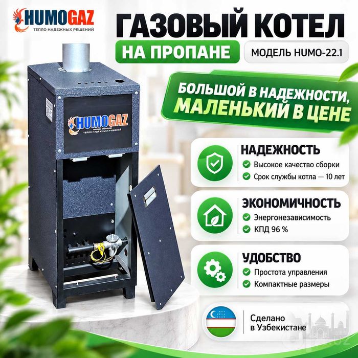 Пропан Газовый котел 22 кВт