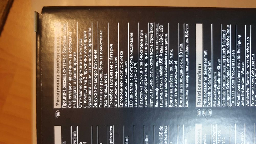 НОВА ! Електрическа самобръсначка Cien