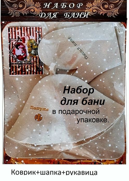Комплект для сауны и бани.