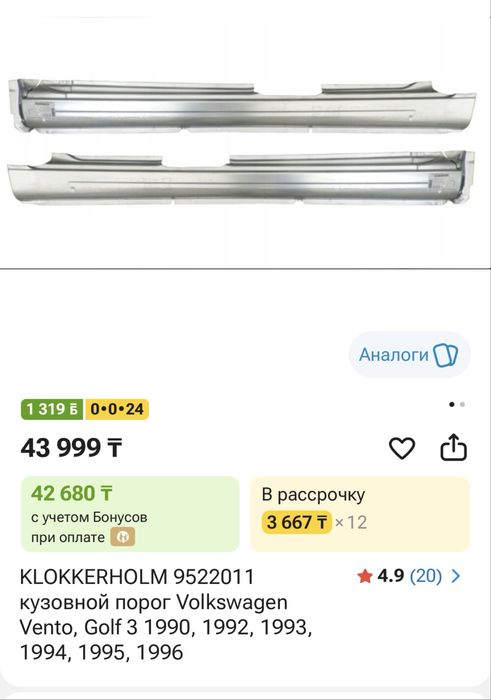 Пороги ремонтные для фольксваген