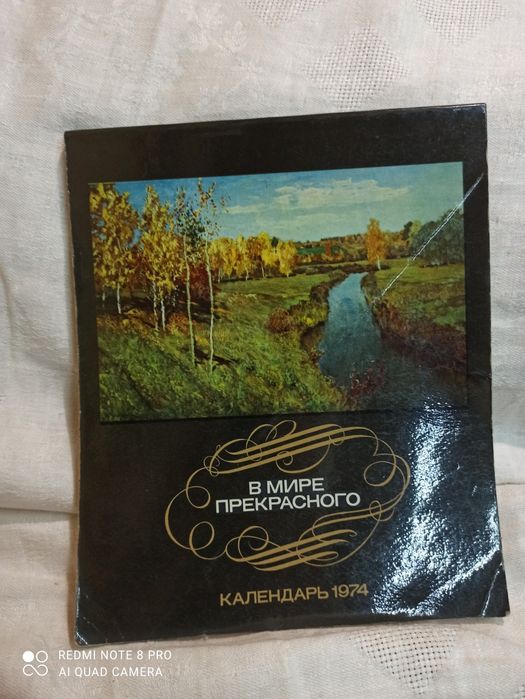 Календари ,плакати,списания