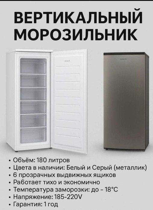 Морозильная камера Aiwa Mодернизированная (6-полочная) модель : BD-180