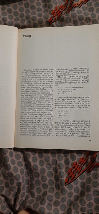 Теория на литературата