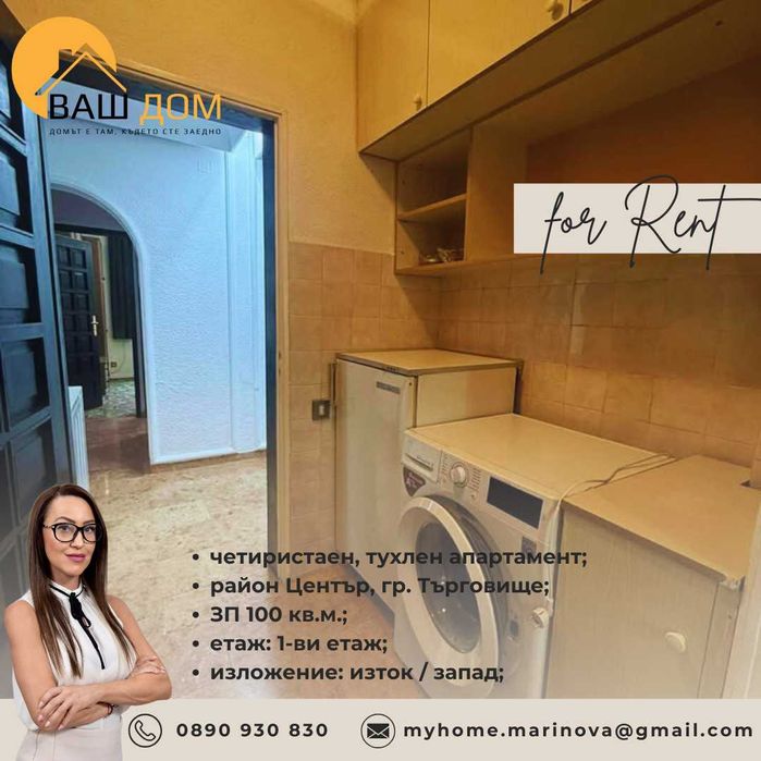 Дава се под наем Четиристаен апартамент в Търговище, Център - 100 кв.м за 346.8 € - Снимка #5